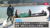 「天竜舟下り」運航再開前に安全点検…南信州観光公社が事業譲り受け、運航再開へ準備 長野・飯田市|TBS NEWS DIG