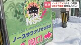 無許可施設「ノースサファリサッポロ」9月末で閉園へ 500匹余りの動物について懸念示す専門家も「半年で全て移動させることは難しい」 | 北海道のニュース|HBC北海道放送