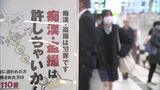 「受験生への痴漢盗撮許さない」遅刻できない心理狙った犯罪に警戒　博多駅で注意呼びかけるキャンペーン　福岡　|　福岡のニュース｜RKB NEWS｜RKB毎日放送