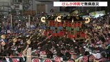 “祇園祭の発祥地” 新市町「けんか神輿」で無病息災（広島･福山市）|TBS NEWS DIG