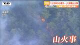 2024TUY NEWS DIGランキング 【10位】置賜地方で相次いで発生した山火事 今年注目を集めたニュースは?(山形) | 山形のニュース│TUYテレビユー山形