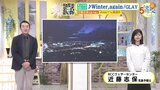 【11/30・12/1(土日)広島天気】冬型の気圧配置がゆるみ日差しも届く 1日の気温差大きい この時期にぴったりな曲も|TBS NEWS DIG