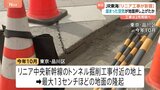 東京・品川区の地面隆起「リニア工事が影響か」JR東海　トンネル掘削の機械にたまった空気が地表まで流れ出たか|TBS NEWS DIG