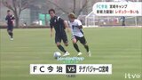 過熱するレギュラー争いに…トレーニング後には宮崎牛など14キロ!FC今治の宮崎キャンプに潜入取材! | 愛媛のニュース - Nスタえひめ|あいテレビは6チャンネル