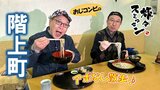 新そばとウニ飯に舌鼓！よろず屋でカオス体験＆リノベーションカフェでひとやすみ　階上町でアポなし散歩【わっち!!旅々スミマセン】11月24日放送回見逃し配信|TBS NEWS DIG