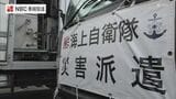 【熊本地震】入浴で被災者の健康維持の一助に 海自・佐世保地方隊「入浴支援隊」現地へ派遣 | 長崎のニュース | 天気 | NBC長崎放送