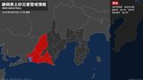 【土砂災害警戒情報】静岡県・浜松市北部に発表|TBS NEWS DIG