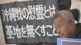 「遺族と戦没者に対する冒とく」本島南部の土砂埋め立て計画撤回求め、市民らがハンガーストライキを開始 | 沖縄のニュース|RBC 琉球放送