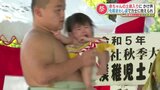 健やかな成長と無病息災を願い〝赤ちゃんの土俵入り〟 泣きだす子も | 熊本のニュース|RKK NEWS|RKK熊本放送