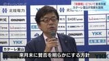 サポーターから観客減や選手の負担心配する声 Jリーグ秋春制 カターレがタウンミーティング 富山|TBS NEWS DIG