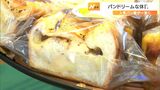 静岡の人気パン屋が大集合!パンドリームな休日=静岡市 | 静岡のニュース | SBSNEWS | 静岡放送