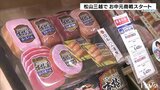 お中元商戦が本格化!創業350周年を記念した限定商品も 愛媛・松山三越 | 愛媛のニュース - Nスタえひめ|あいテレビは6チャンネル