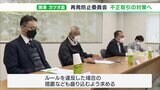 焼津港カツオ窃盗事件 再発防止のための誓約書の再検討を求める(静岡県) | 静岡のニュース | SBSNEWS | 静岡放送