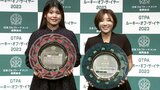 新人賞に“7冠”中島啓太と“10代4勝”櫻井心那  特別賞は日本ツアー引退のイ ボミ 「やめるのは早かったんじゃないかな笑」|TBS NEWS DIG