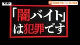「加担せざるを得ないというのが社会問題に」闇バイトの危険性を周知! 警察が映画館と連携し動画公開(山形) | 山形のニュース│TUYテレビユー山形