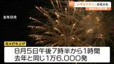 テーマは「輪・和・笑」8月5日の七夕花火祭1万6000発が夜空彩る 仙台 | 宮城のニュース│tbc NEWS│tbc東北放送