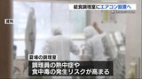 夏の給食調理室は40℃超え…それでも98か所中94か所にエアコンなし 熊本市、全ての調理室に設置を急ぐ | 熊本のニュース|RKK NEWS|RKK熊本放送