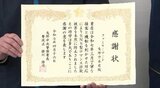被害額は1億6200万円に…「ロマンス詐欺」に注意 被害を未然に防いだコンビニエンスストア店長に感謝状|TBS NEWS DIG
