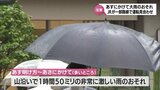 JRの一部路線であすも運転見合わせに 宮崎県内は今夜遅くからあすにかけて大雨のおそれ 土砂災害などに注意 | MRTニュース | MRT宮崎放送