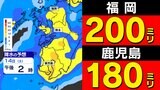 【大雨情報】福岡200ミリ・熊本210ミリ・鹿児島180ミリ「大雨と突風に関する気象情報」詳しく【雨シミュレーション 13日(金)~16日(月)・警報発表の可能性】福岡・佐賀・長崎・大分・熊本・宮崎・鹿児島 | 鹿児島のニュース|MBC NEWS|南日本放送