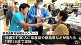 宮下宗一郎知事「ホタテをみんなで食べるチャンス」青森県産品愛用応援キャンペーンスタート|TBS NEWS DIG