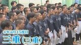 【夏の甲子園】三重高校 春夏連続で甲子園出場へ メンバー・出身中学・特徴は?高校野球|TBS NEWS DIG