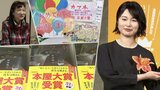 【特集】阿部暁子さんの小説「カフネ」 本屋大賞受賞から1か月 読者から多くの感想届く 岩手|TBS NEWS DIG