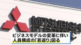 三菱電機が黒字リストラを実施 53歳以上の正社員や定年後の再雇用者を対象に希望退職を募集|TBS NEWS DIG