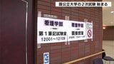 高知県内は3大学で実施 国公立大学の2次試験はじまる | 高知のニュース・天気|KUTV NEWS | KUTVテレビ高知