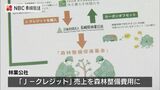 「“カーボン・ニュートラル”全業界で進めて」長崎県内の工務店と林業公社が協定 | 長崎のニュース | 天気 | NBC長崎放送