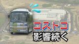 オープンから10日あまり “コストコ渋滞”発生で地域バス欠便など影響続く 地元ホテルは「期待しかない」|TBS NEWS DIG