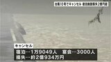 「日向灘地震とあわせて夏の稼ぎ時に多大な影響を受けた」台風10号影響 高知県内で宿泊・宴会キャンセル相次ぐ 損失は2億円超え | 高知のニュース・天気|KUTV NEWS | KUTVテレビ高知