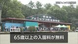 動物園でも敬老の日のイベント　「ご長寿の動物ガイド」　|　MRTニュース ｜ ＭＲＴ宮崎放送