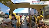 街なかジェットコースター!「3、2、1、キャー」と園児が大喜び オープントップバス | 富山のニュース|天気・防災|チューリップテレビ