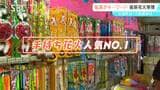 花火の売れ筋は…「音が静かで煙少なめ」が好まれる傾向 噴出系で人気は「ブンブン蜂ミックス」 手持ち花火の売れ筋1位は?一方で花火をやる場所に悩みも… | SBC NEWS | 長野のニュース | SBC信越放送