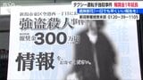 「一日でも早くいい報告が主人にできたら」タクシー運転手強盗殺人事件 事件現場で被害者の妻らが献花　報奨金の期間を1年延長　新潟市東区　|　新潟のニュース・天気｜BSN NEWS｜BSN新潟放送