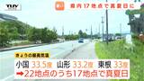 「塩分とって水をがぶ飲み」山形で最高気温33.2度…17地点で真夏日に あすは雨で気温下がるも、あさって以降は再び気温が上がる見込み|TBS NEWS DIG