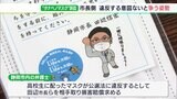 「タナベノマスク」めぐる損害賠償訴訟始まる　静岡市は争う姿勢示す|TBS NEWS DIG