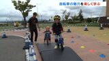 自転車の魅力を楽しく学ぶ ”GO!GO!サイクルとやま2024” 親子連れらで賑わう 富山・小矢部市|TBS NEWS DIG