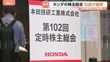 ホンダ株主総会 上場以来初の最終赤字4000億円超に三部社長が謝罪 一部の株主からは「社長解任」など厳しい声も|TBS NEWS DIG