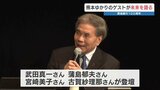 肥後銀行が創立100年 多彩なゲストが「意志ある未来に向けて」記念のパネルディスカッション | 熊本のニュース|RKK NEWS|RKK熊本放送