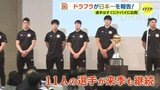 日本一を報告 広島ドラゴンフライズ「感謝の会」 選手はすぐにドバイに出発 アジアの頂点めざす|TBS NEWS DIG
