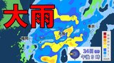 【大雨情報】23日夜~25日は東日本~西日本で「警報級大雨」のおそれ 梅雨前線北上 九州~関東で「大雨警報」発表の可能性【気象庁 早期注意情報】 | 愛媛のニュース - Nスタえひめ|あいテレビは6チャンネル