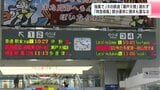 「子どもが寝る時間までに帰れたら…」強風で“瀬戸大橋”渡れず『特急 南風』部分運休　さらに倒木の被害も…帰省客は困惑|TBS NEWS DIG