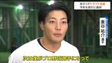 24日ドラフト会議注目 富士大学・麦谷祐介選手(大崎中央高校出身)「50メートル5秒8の俊足・遠投110メートルの強肩」|TBS NEWS DIG
