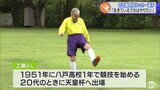 88歳現役サッカー選手「生きているうちはサッカーを」天皇杯にも出場した“マムシの昌男”尽きぬ情熱と元気の秘訣　|　青森のニュース│ATV NEWS│青森テレビ