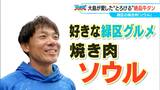 ドラゴンズ 大島洋平選手（38）家族で行きつけ地元グルメ　“人生で初めてタンを食べた”焼き肉店　名古屋|TBS NEWS DIG