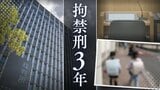 なぜ犯行は繰り返されたのか 「前科12犯」62歳警備員の男が7歳女児にわいせつ行為 裁判所「具体的な再犯防止策が見いだせない」【判決詳報】|TBS NEWS DIG