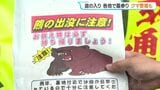 クマ警戒「お供え物は持ち帰って」警察呼びかけ 盆の入りで各地の霊園に家族連れ | 北海道のニュース|HBC北海道放送