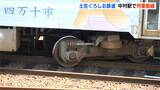土佐くろしお鉄道・中村駅で列車脱線…宿毛線は終日運休、30日も 車両基地から移動中、けが人なし | 高知のニュース・天気|KUTV NEWS | KUTVテレビ高知